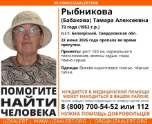В Заречном ищут пропавшую Тамару Рыбникову: нужны записи с видеорегистраторов