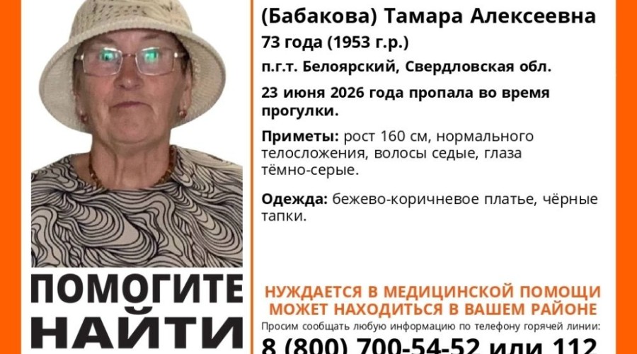 В Заречном ищут пропавшую Тамару Рыбникову: нужны записи с видеорегистраторов