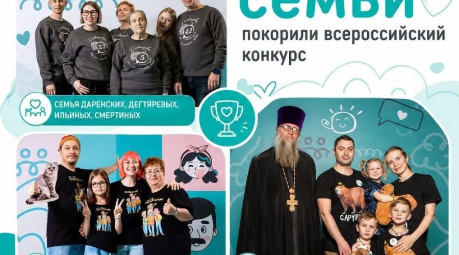 Три семьи из Свердловской области стали победителями всероссийского конкурса «Это у нас семейное»