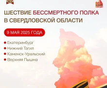 Города трудовой доблести Свердловской области готовятся к шествию «Бессмертного полка»