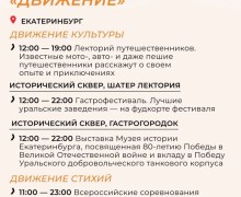 «Движение» стартует уже завтра!