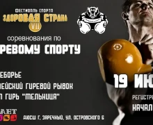 Уже в субботу, 19 июля, состоится ежегодный Фестиваль спорта - Здоровая страна - VII !
