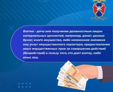 Свердловская Госавтоинспекция предупреждает: дача взятки сотруднику — это преступление