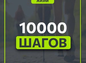 Ходьба как образ жизни: почему 10 000 шагов в день считаются полезной привычкой