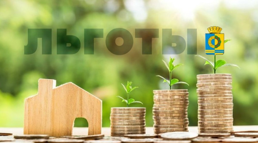 В Белоярском округе расширен перечень льгот по земельному налогу