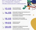 Весь март колледжи Свердловской области будут проводить дни открытых дверей