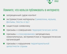 Ответственность за публикации в соцсетях и интернете