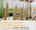 Уральские аграрии готовятся к масштабному событию