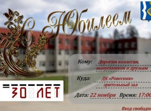 Приглашаем вас на концерт, посвящённый 30-летию школы №7!