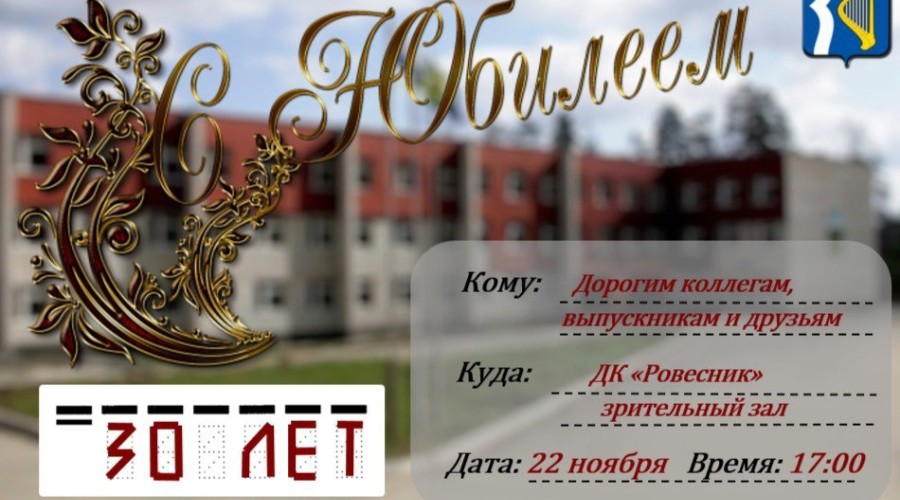 Приглашаем вас на концерт, посвящённый 30-летию школы №7!