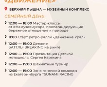 «Движение» стартует уже завтра!