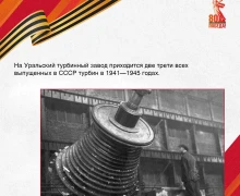 Уральский турбинный завод с началом Великой Отечественной войны превратился в огромную площадку по производству энергетических мощностей