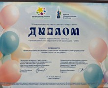 Косулинский детский сад в числе лучших в стране