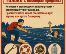 Как спасти утопающего и не стать его второй жертвой: алгоритм безопасного спасения