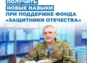 Ветераны СВО из Заречного могут пройти обучение при поддержке фонда «Защитники Отечества»