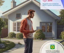 Приложение Госуслуги Дом стало доступно владельцам частных домов