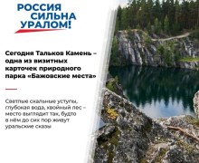 Тальков Камень: уральская история, ставшая частью природного ландшафта