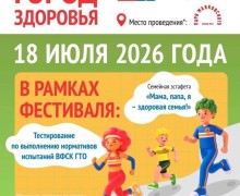 В Екатеринбурге впервые пройдет областной фестиваль «Город здоровья»