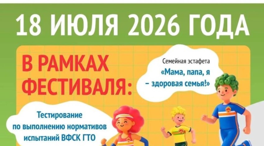В Екатеринбурге впервые пройдет областной фестиваль «Город здоровья»