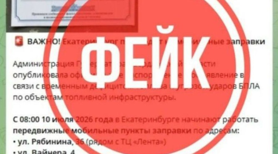 Информация о мобильных АЗС в Свердловской области оказалась ложной