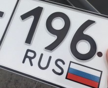 Российский флаг должен быть на всех автомобильных номерах, которые выдают с начала 2025 года