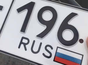 Российский флаг должен быть на всех автомобильных номерах, которые выдают с начала 2025 года