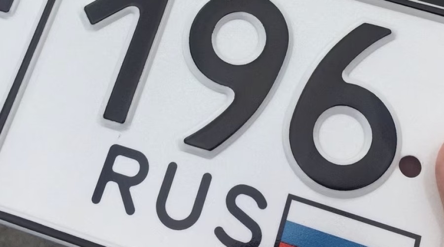 Российский флаг должен быть на всех автомобильных номерах, которые выдают с начала 2025 года