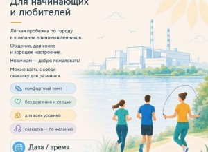 Городская пробежка в Заречном: приглашение на воскресный забег