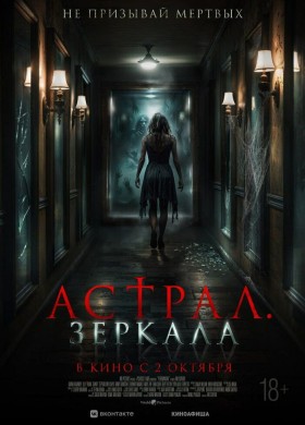 Астрал. Зеркала