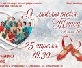 ТАНЦЕВАЛЬНОЕ СОБЫТИЕ