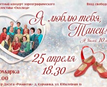 ТАНЦЕВАЛЬНОЕ СОБЫТИЕ