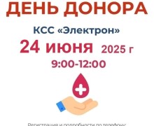 День донора пройдёт 24 июня