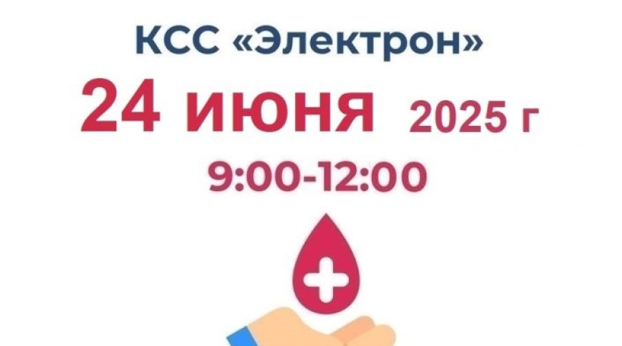 День донора пройдёт 24 июня