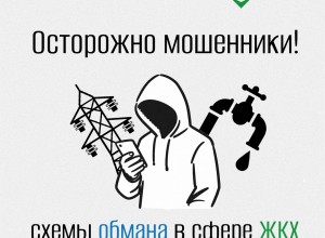 «Антитеррор Урал» предупреждает: аферисты звонят, представляясь работниками ЖКХ, и предлагают устранить несуществующие неполадки или бесплатно смонтировать оборудование