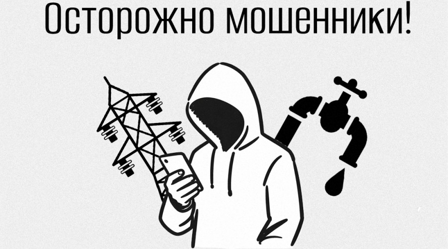 «Антитеррор Урал» предупреждает: аферисты звонят, представляясь работниками ЖКХ, и предлагают устранить несуществующие неполадки или бесплатно смонтировать оборудование