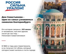 Дом Севастьянова в Екатеринбурге: архитектурный символ города и Урала