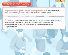 Правила безопасности на массовых мероприятиях