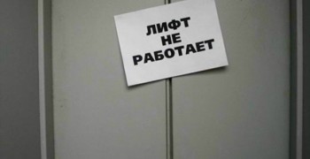 В Заречном восстановили работу двух лифтов на улице Ленина, 35