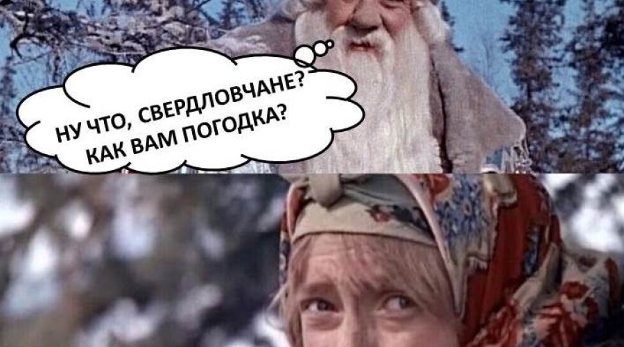 Ох, и холодно на улице!