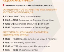 «Движение» стартует уже завтра!