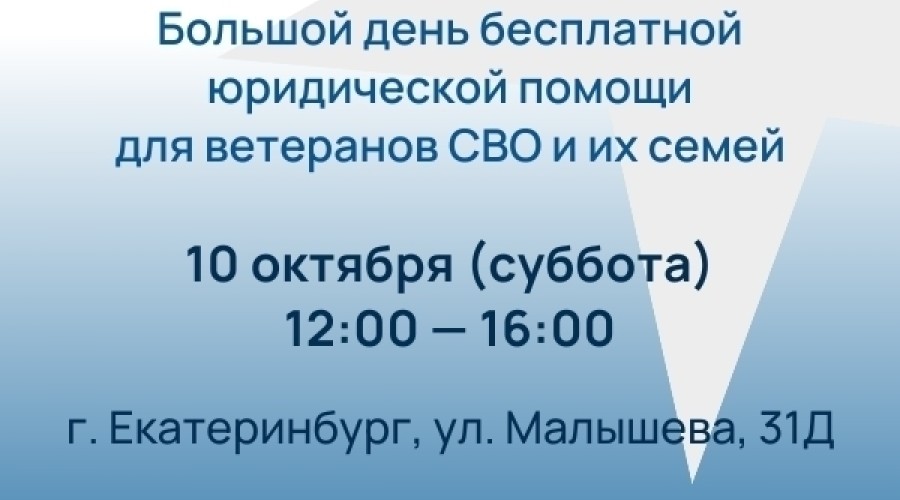 Ветераны СВО и их близкие получат бесплатную юридическую помощь 10 октября