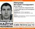 Помогите найти человека! Пропал Никулин Виталий Геннадьевич
