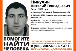 Помогите найти человека! Пропал Никулин Виталий Геннадьевич