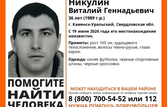 Помогите найти человека! Пропал Никулин Виталий Геннадьевич