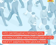 Правила безопасности на массовых мероприятиях