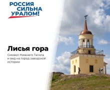Лисья гора в Нижнем Тагиле: панорама города, пруда и заводского наследия