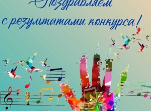 Воспитанники ДМШ привезли дипломы призёров из Асбеста