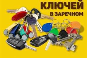 Изготовление дубликатов ключей