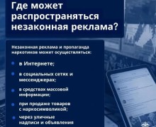 Ответственность за пропаганду наркотиков: напоминание жителям Заречного