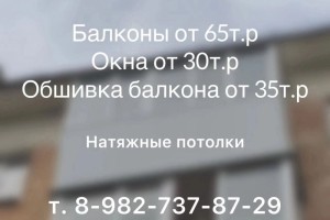 Услуги по остеклению и ремонту балконов